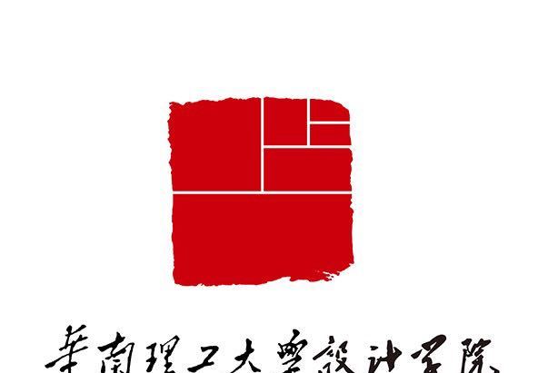 华南理工大学美术学院 华南理工大学美术学院湖南分数线2020