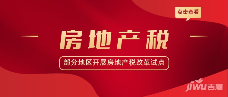 房地产税试点广州 广州市房地产税收政策