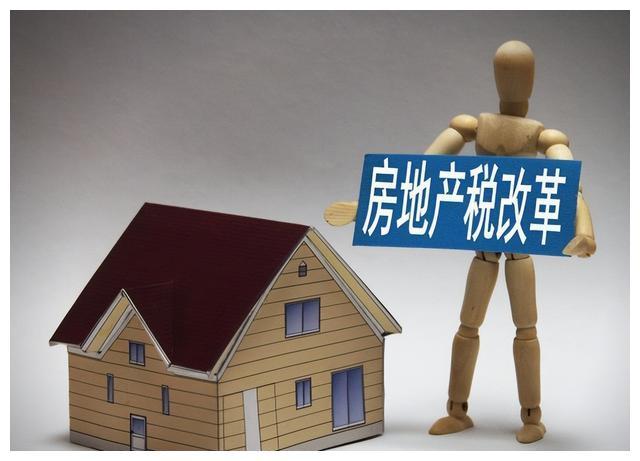 房地产税如何开征 房地产税如何开征地发票