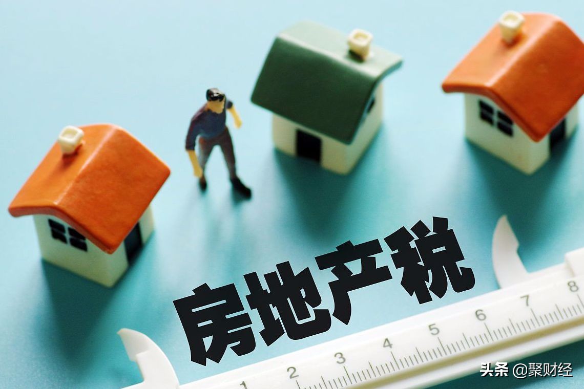 厦门房地产税开征视频 