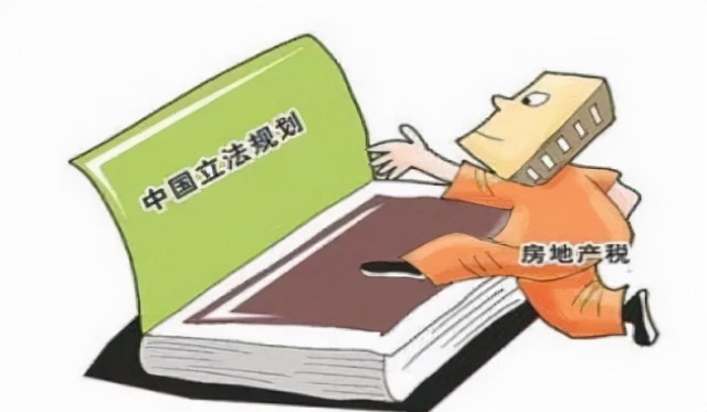 中央对房地产税的变化 房地产税改革意味着什么
