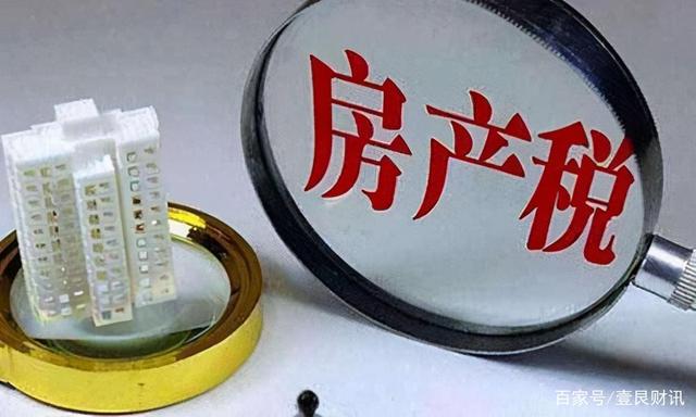 房地产税交税能力 房地产税交税能力不足