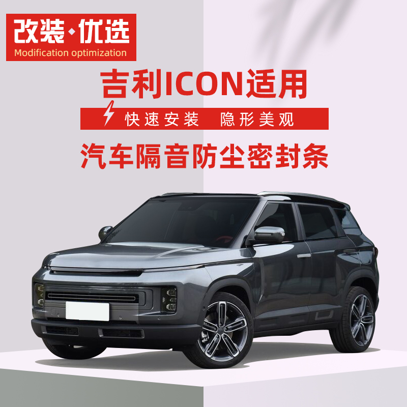 吉利icon副驾驶门集成 吉利icon副驾驶的把手是干嘛的