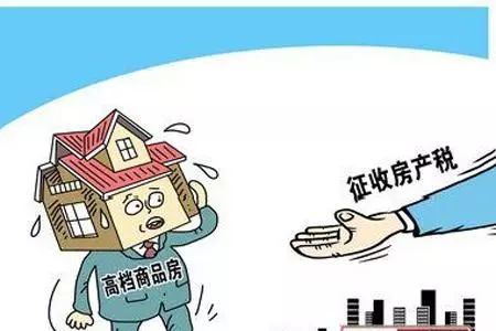 天津房地产税征收 天津房地产交易税费一览表