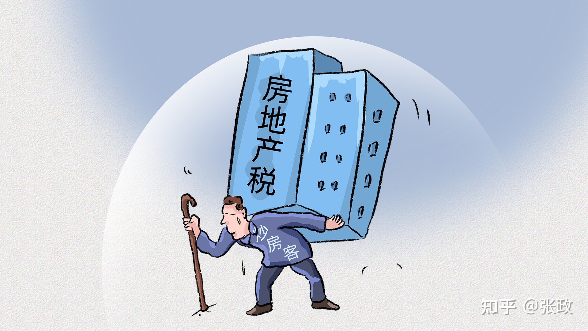 房地产税要不要卖房 