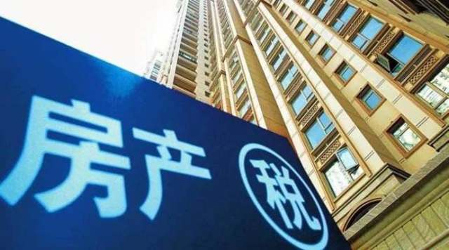 房地产税将加快推出 重磅,房地产税要来了