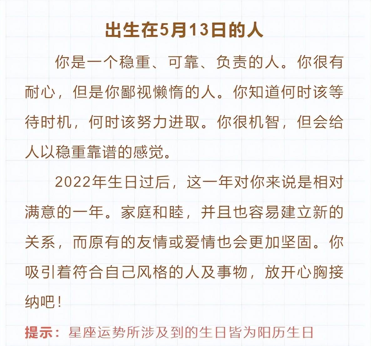 5月13号什么星座 五月13号是什么星座