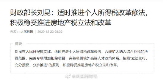 房地产税试点凤凰网 房地产税试点办法草案