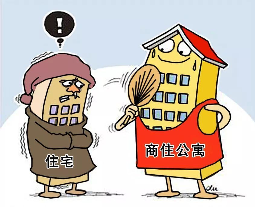 房地产税适用公寓么 公寓房产税与住宅房产税