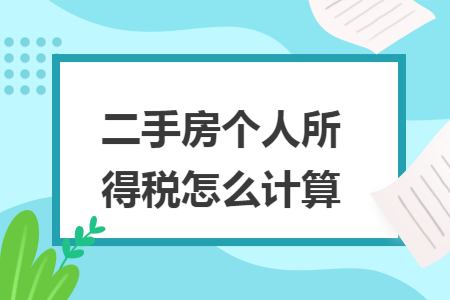 房地产税拆分4个税 房地产涉及的12个税种