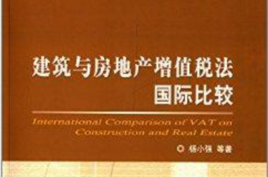 关于我国房地产税立法 房地产税立法包括哪些税种