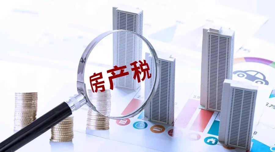 房地产税领域专家 房地产行业税收调研