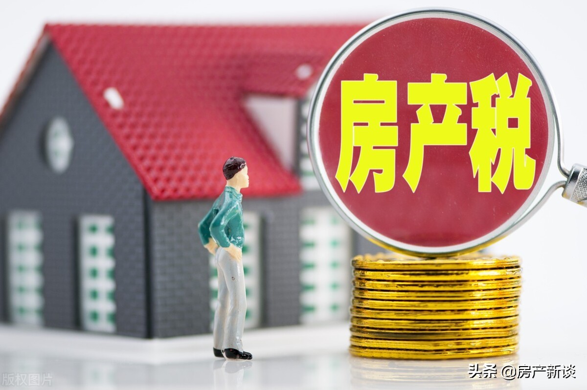 财政部新闻房地产税 财政部突传重磅 房地产税大消息来了