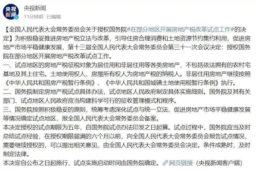 财政部新闻房地产税 财政部突传重磅 房地产税大消息来了