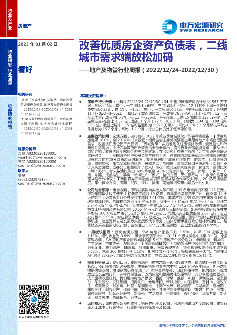 刘世锦讲房地产税 