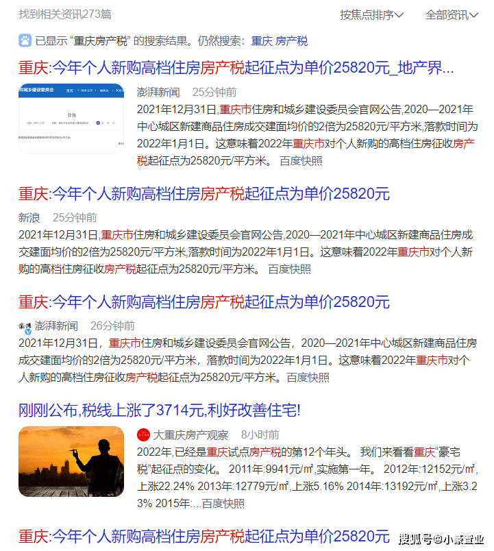 重庆交房地产税在哪办理 重庆交房地产税在哪办理的