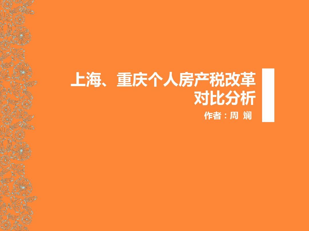 重庆交房地产税在哪办理 重庆交房地产税在哪办理的