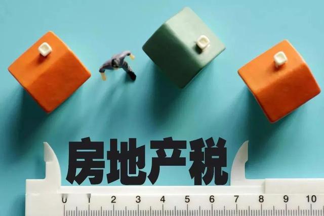 房地产税怎么应对 你对房地产税的认识