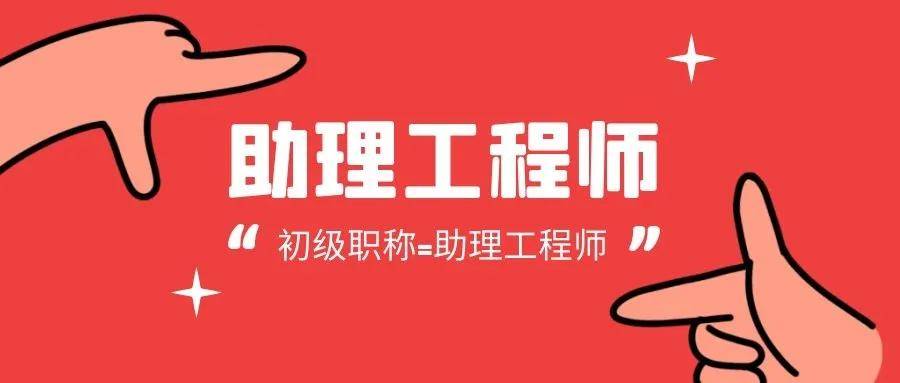 助理工程师证书 助理工程师证书查询官方网站