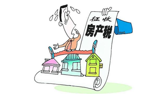 房地产税大概征多少 房地产税多大面积开始征收
