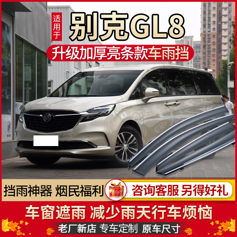 别克gl8三排车窗多少钱 别克gl8三排车窗多少钱一台