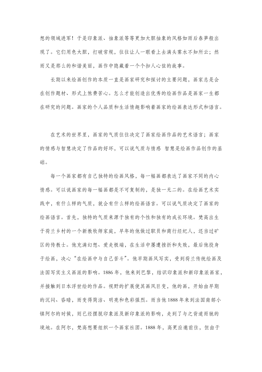 美术写生感悟 美术写生感悟50字