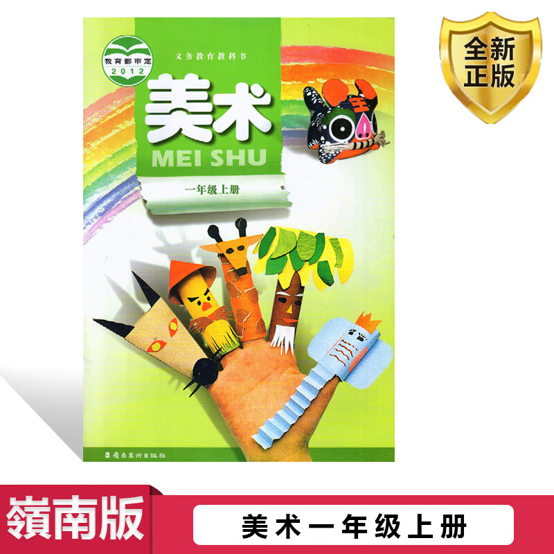 一年级美术教材 一年级美术教材分析人教版