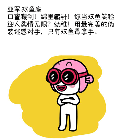 最坏的星座 十二星座里最坏的星座