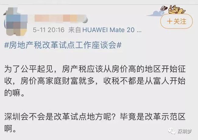 深圳房地产税系统 深圳住建局 房产税
