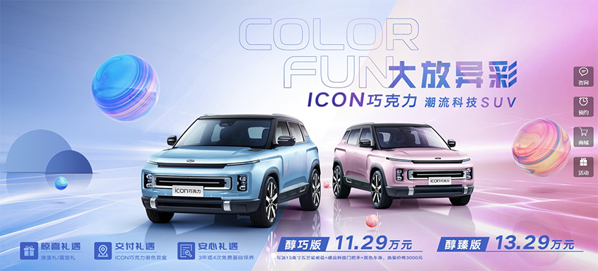 吉利icon官网视频 吉利汽车 吉利icon