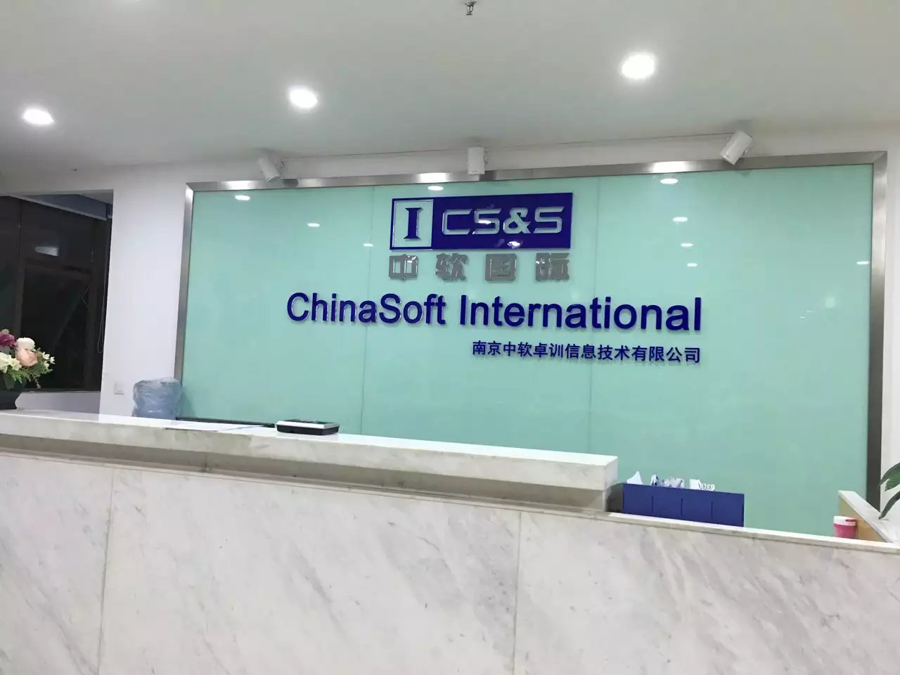 南京卓越国际旅行社 南京卓越国际旅行社有限公司技术部招聘