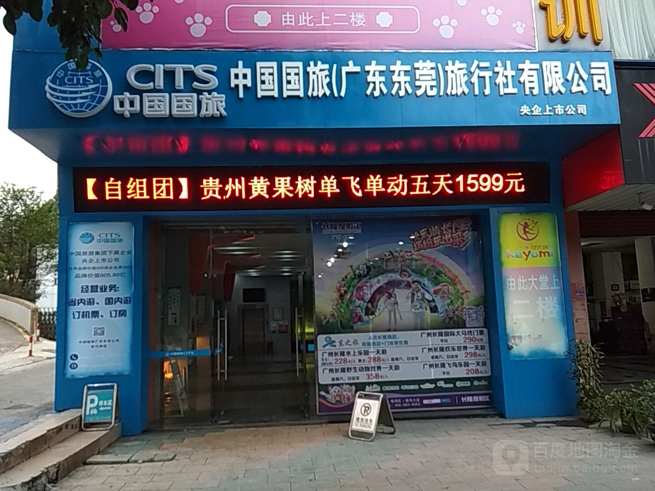 成都国旅旅行社 成都国旅旅行社地址官网