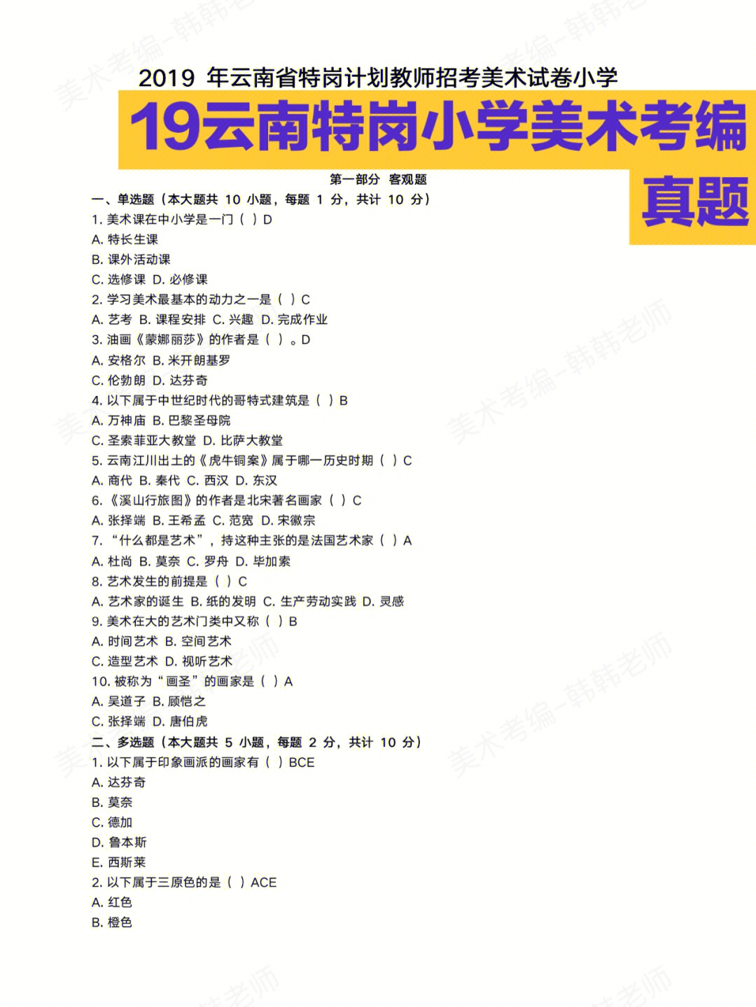 小学美术考编 小学美术考编考哪几门