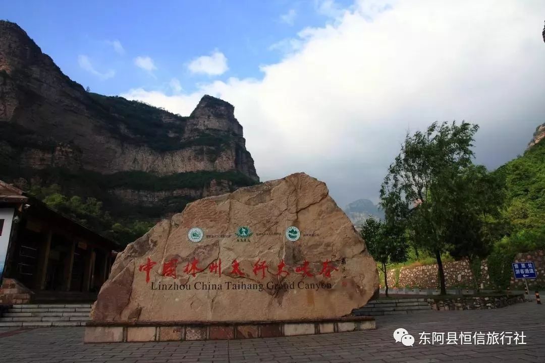 林州旅行社报价表 林州旅行社报价表图片