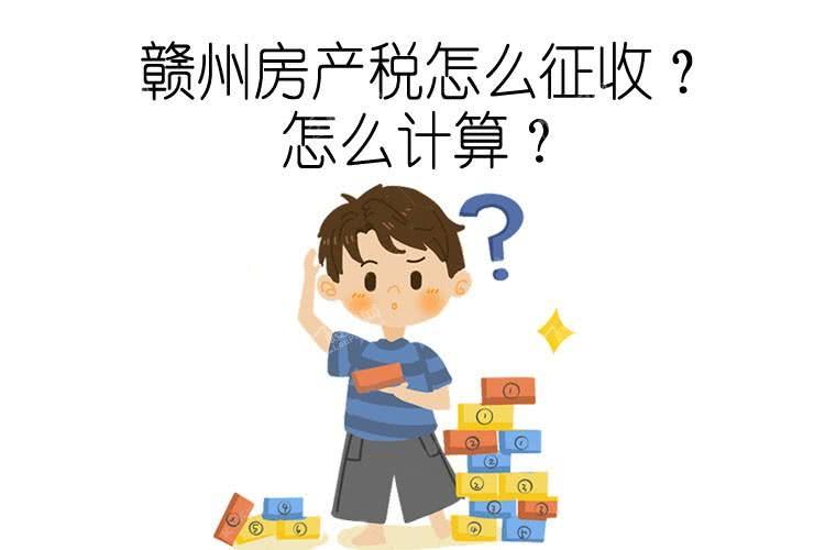 房地产税征收怎么样 房地产税是否应该征收