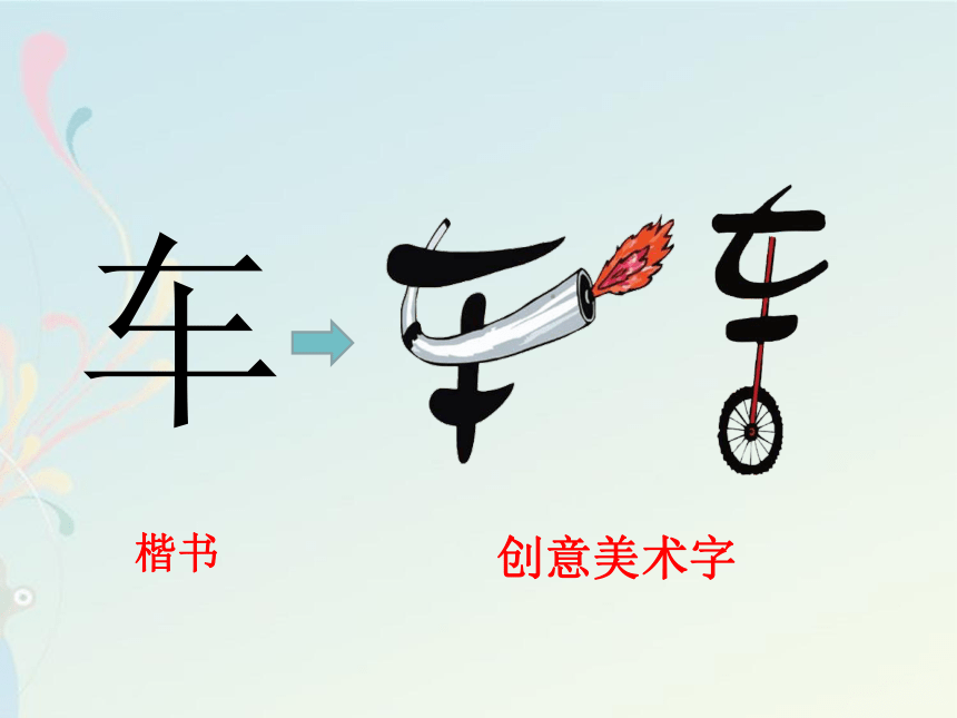 张的美术字 张美术字图片 创意