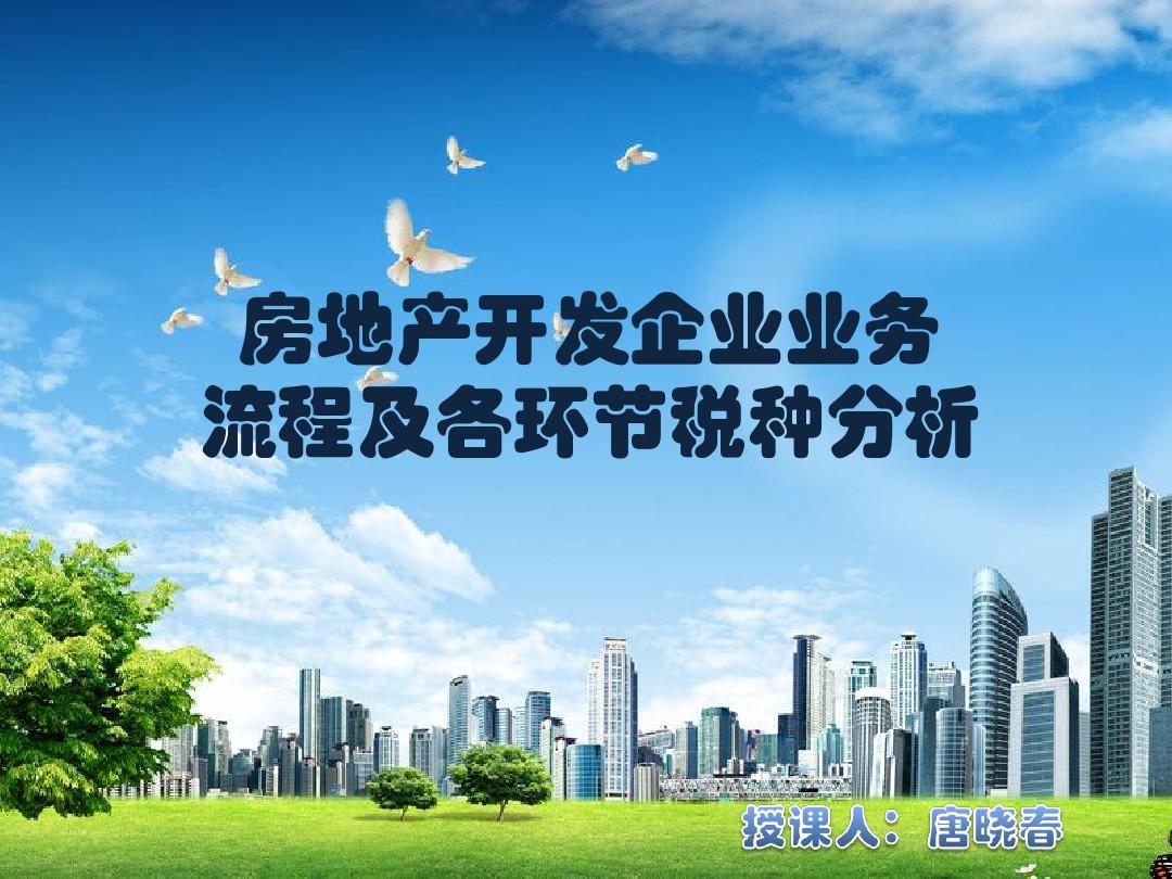 房地产税开征的流程 房地产税开征的流程是什么