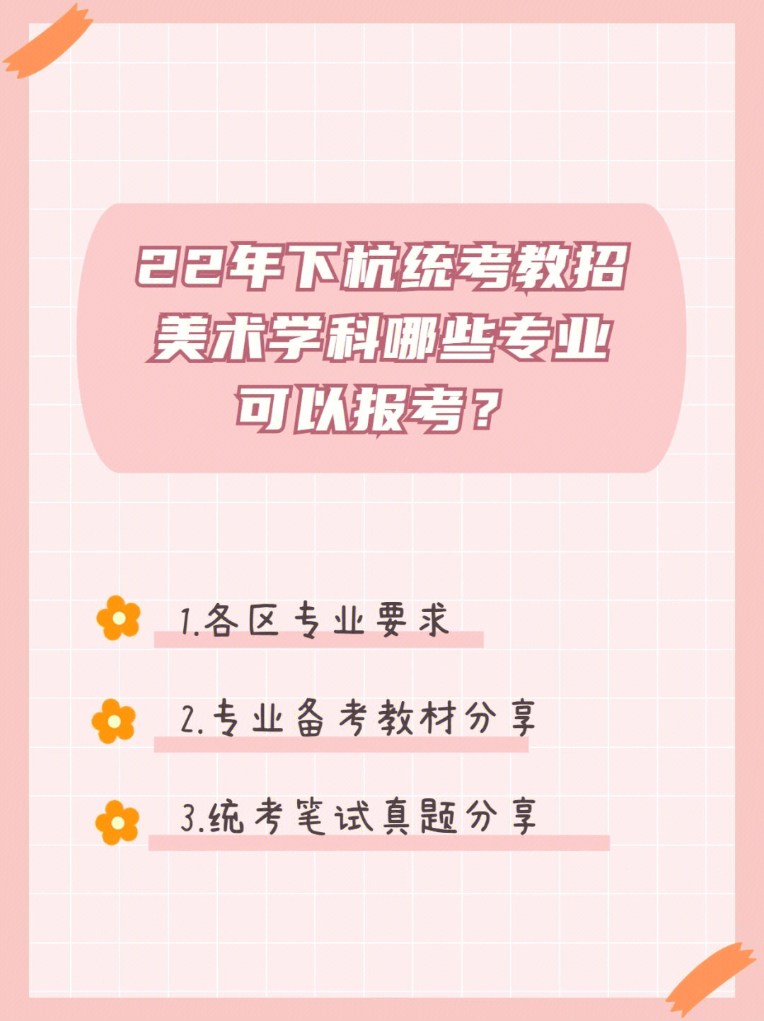招美术老师 招美术老师有哪些要求