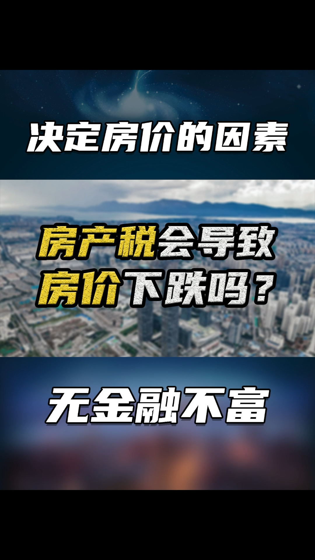 房地产税会不会降低房价 房地产税会导致房价上涨吗