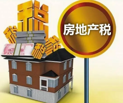 房地产税为何迟迟不出 房地产税为何迟迟不出台