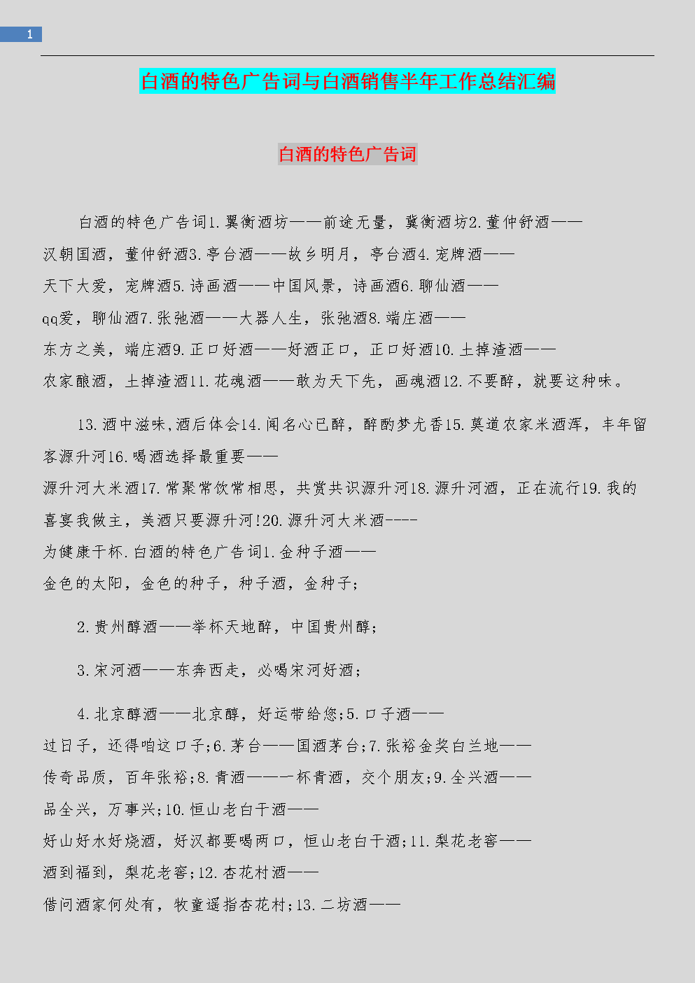 推销白酒的广告词 销售白酒的广告用语