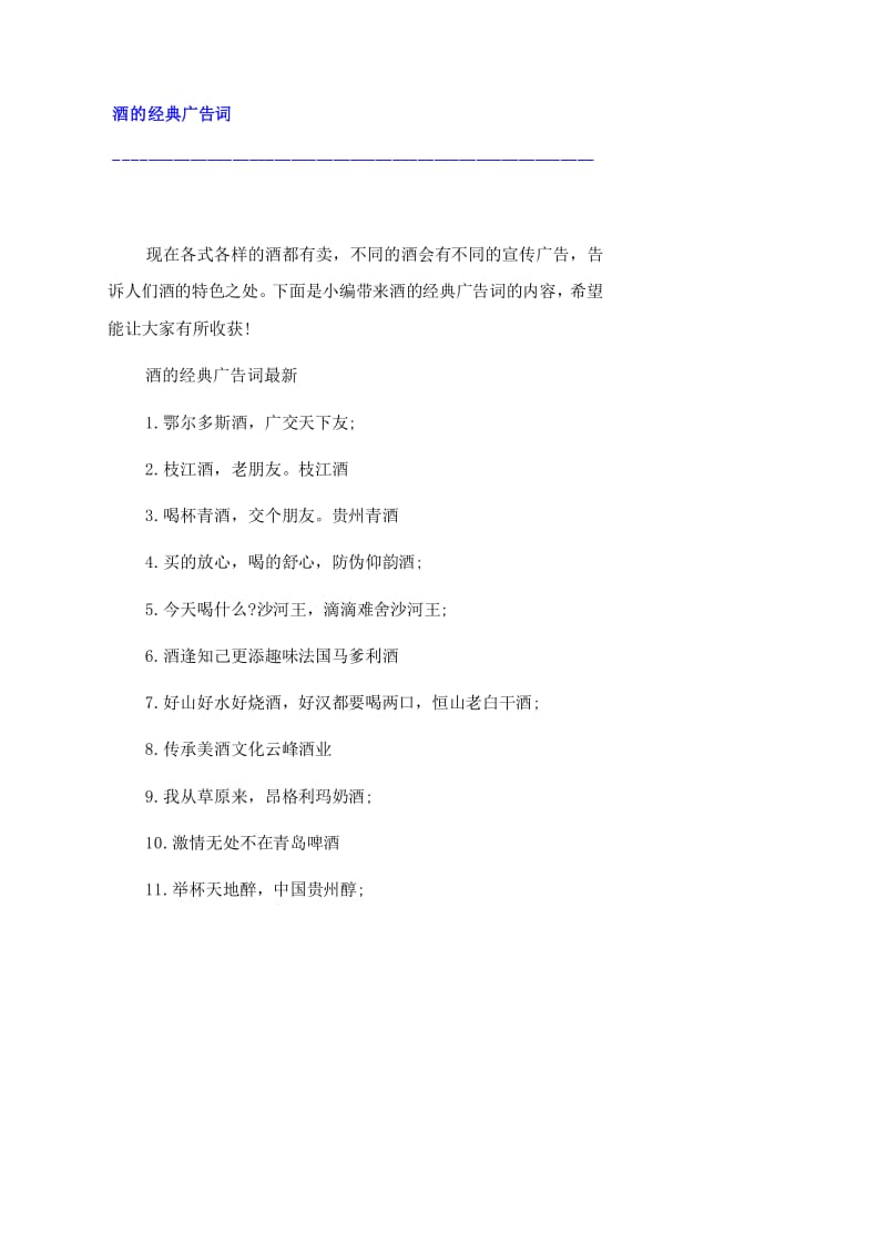 推销白酒的广告词 销售白酒的广告用语