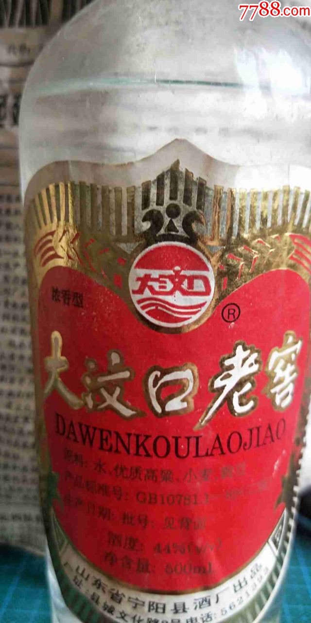宁阳白酒 宁阳白酒1948