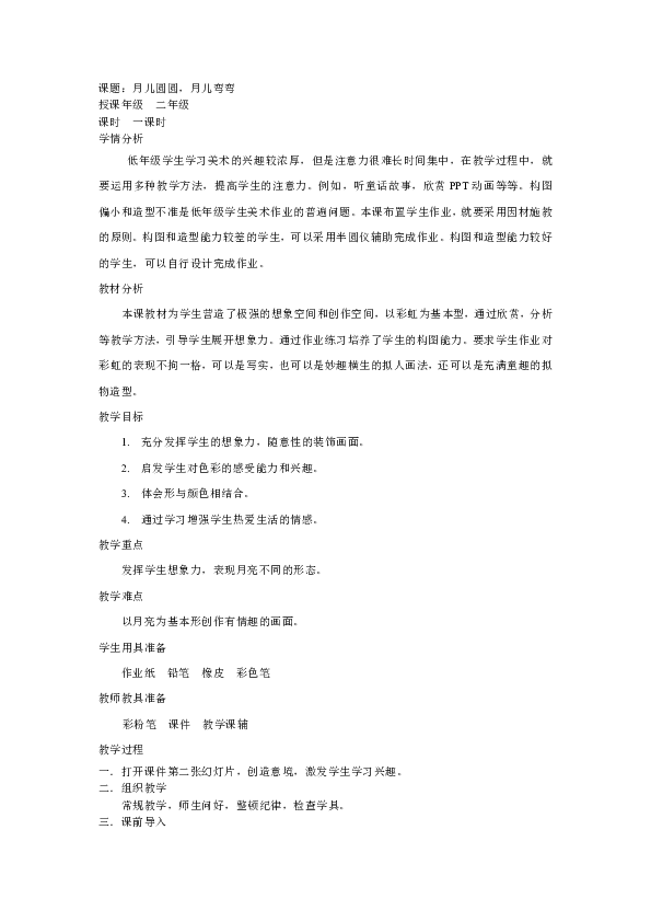 二年级美术学情分析 二年级美术学情分析方案和报告
