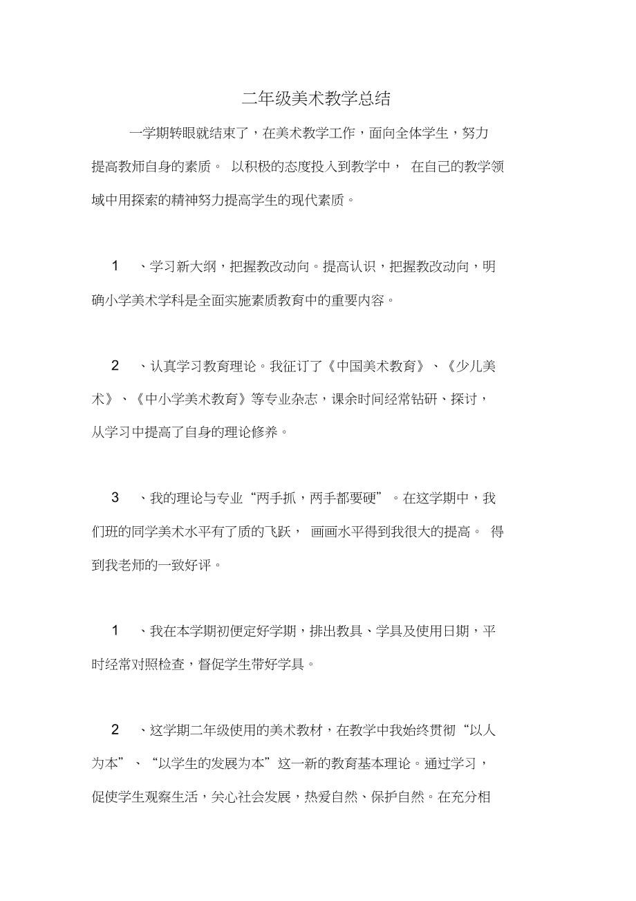 二年级美术学情分析 二年级美术学情分析方案和报告