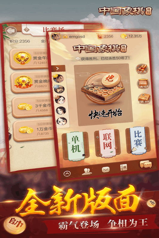博雅象棋v2.2.6下载 博雅象棋下载手机版免费下载