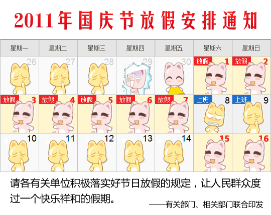 十一放假安排2017 