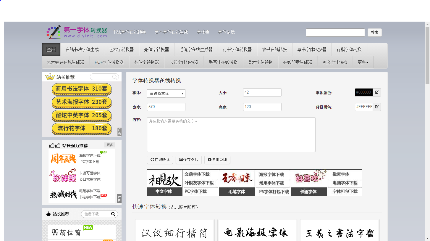 美术字体转换器 名字艺术字体转换器