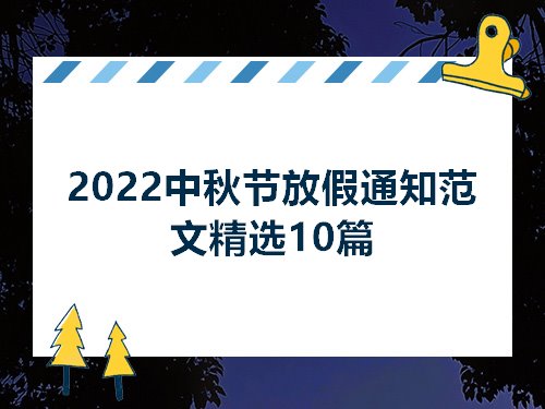 中秋节汽车站放假吗 中秋节长途汽车站放假吗