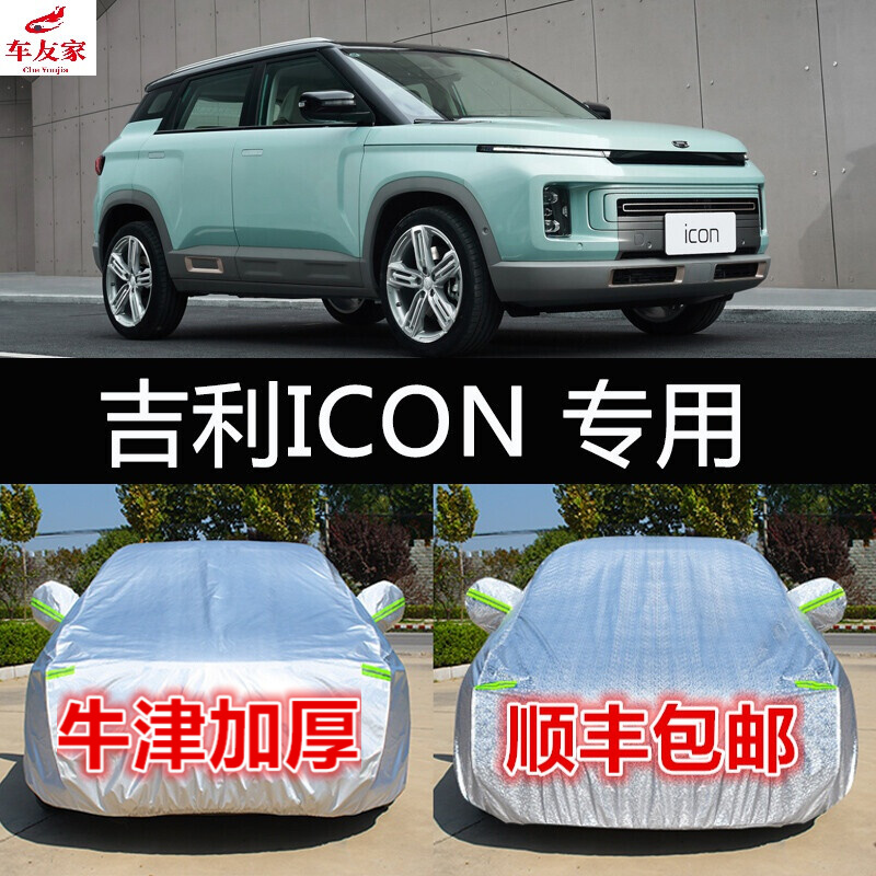 吉利ICON锦鲤头像 吉利icon锦鲤版和炽爱版